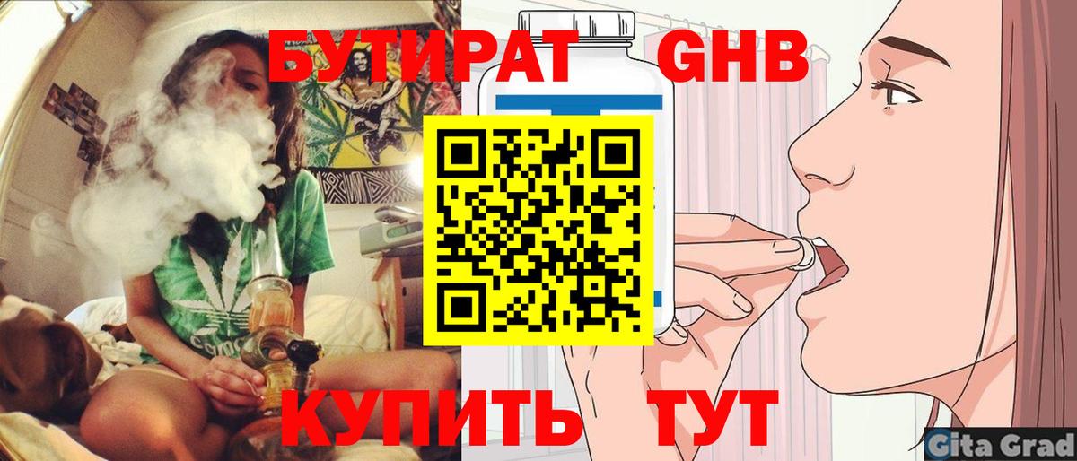 Бутират жидкий экстази Сальск