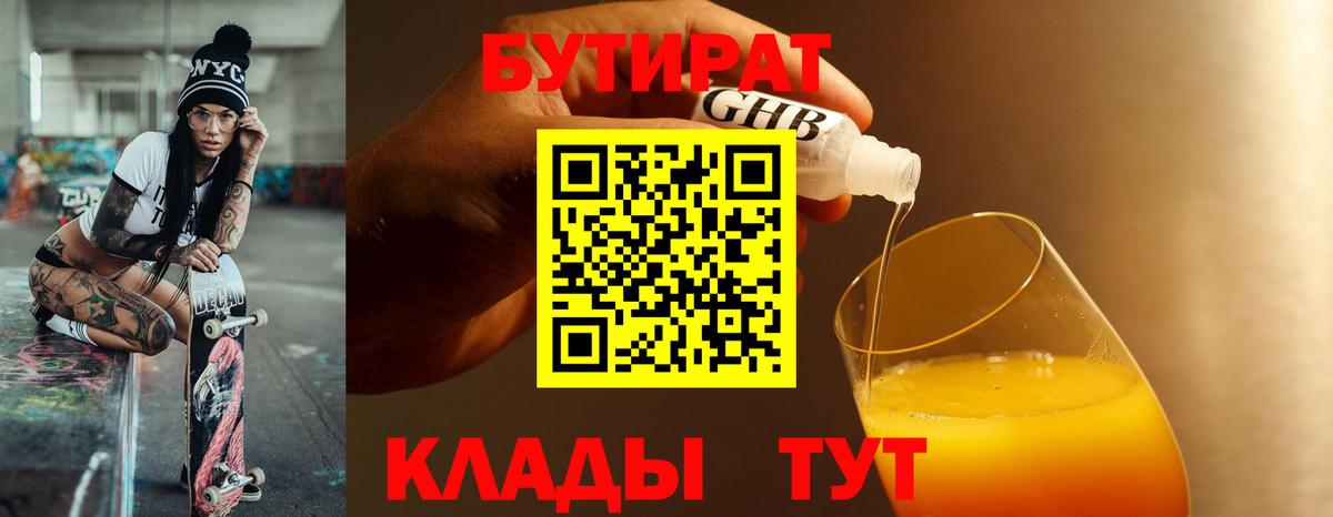 Бутират  Бутират буратино  Вход с VPN  Сальск 