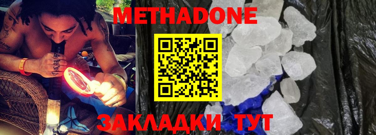 Метадон methadone  Вход с VPN  Сальск 