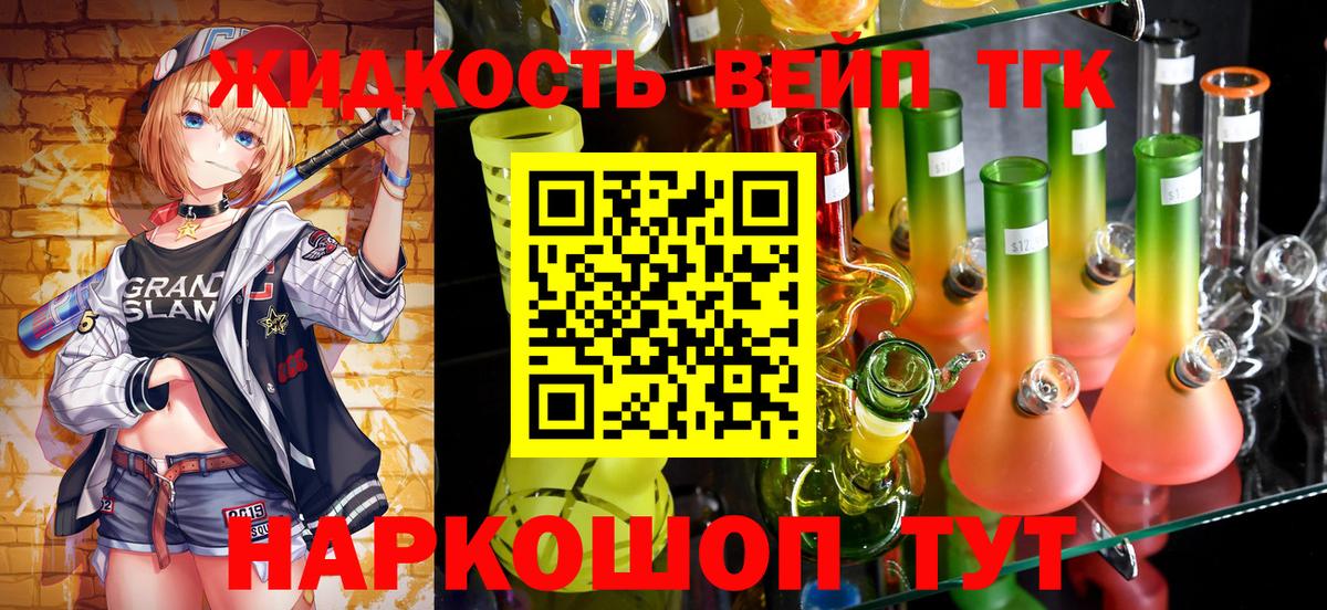 ТГК жижа  Вход с VPN  сколько стоит  Сальск 